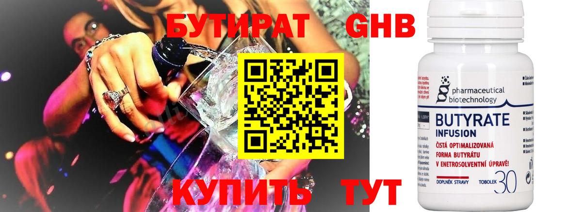 Кохма  Бутират бутик  Вход с VPN 