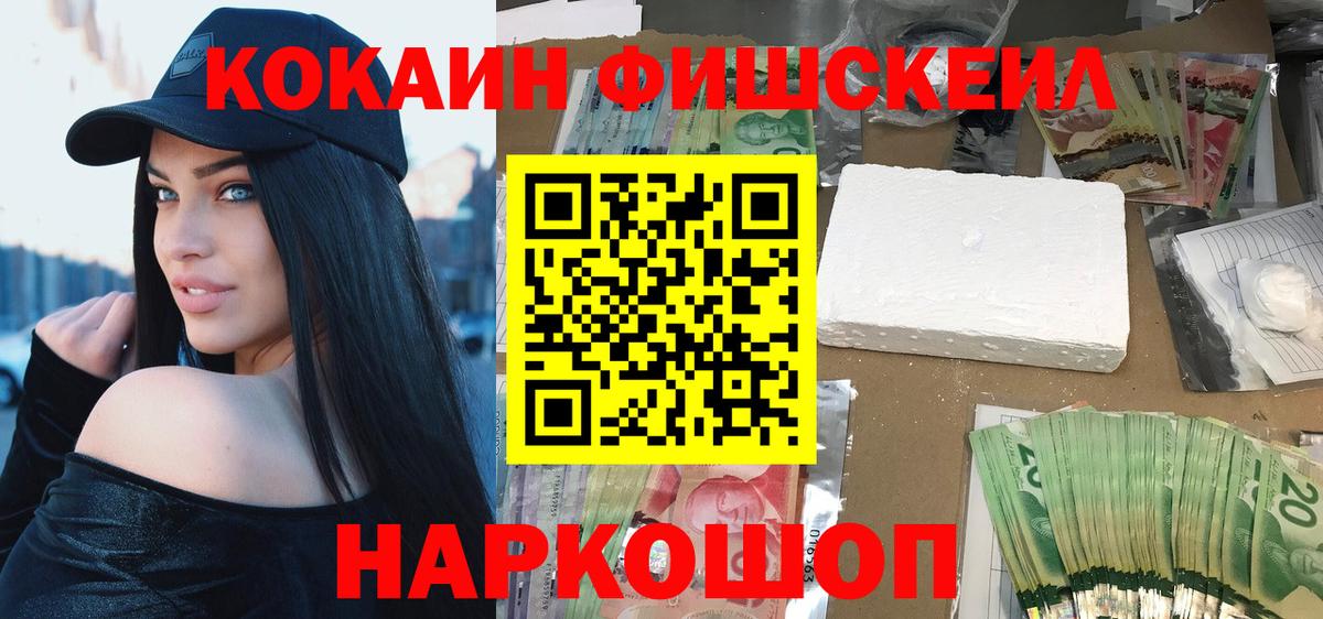 Кокаин Боливия  Вход с VPN  COCAIN FishScale  Кохма 