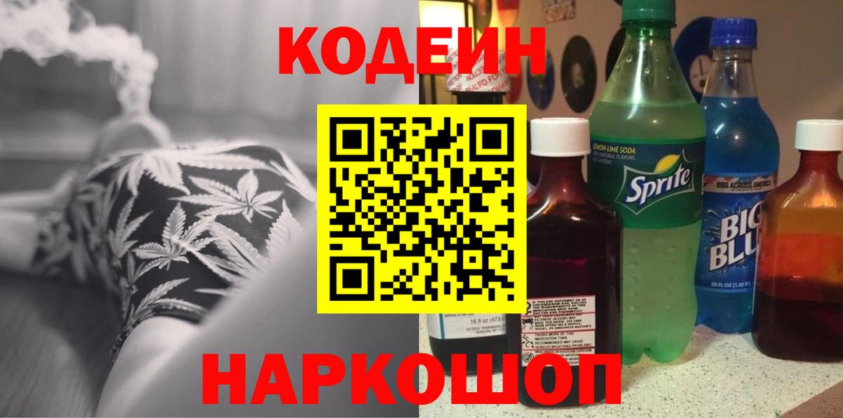 Кодеиновый сироп Lean напиток Lean (лин)  Вход с VPN  Кодеиновый сироп Lean напиток Lean (лин)  Кохма 