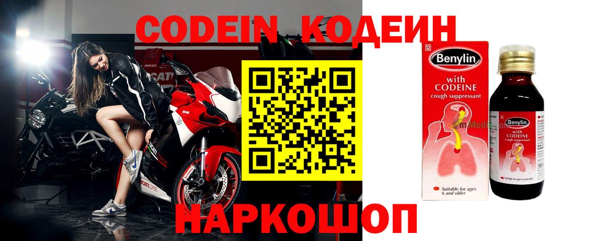 Кодеиновый сироп Lean Purple Drank Кохма