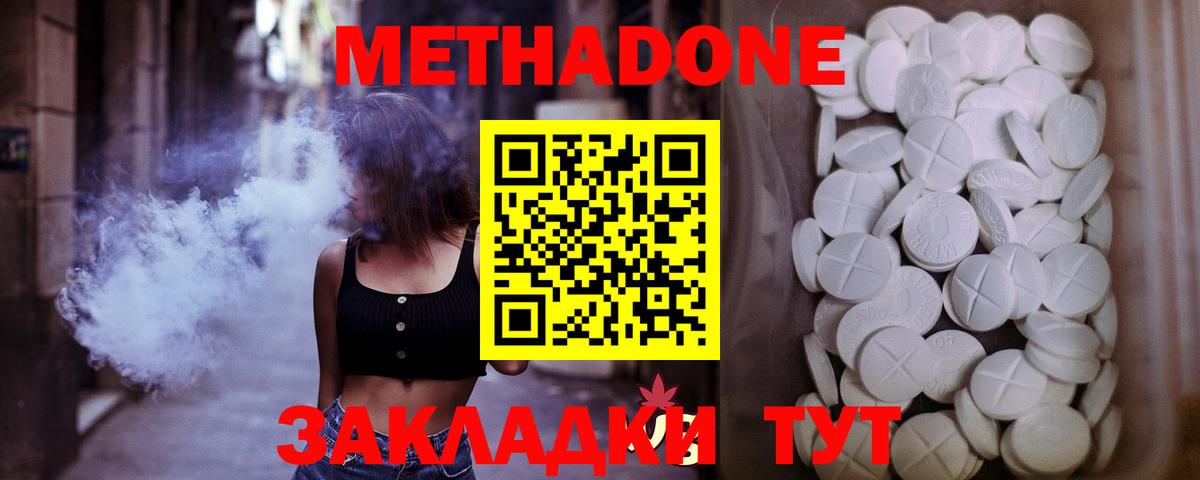 Кохма  МЕТАДОН кристалл  МЕТАДОН белоснежный  Вход с VPN 
