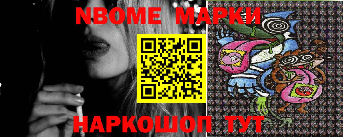 Кохма  Марки NBOMe 1,5мг  Марки N-bome  Вход с VPN 